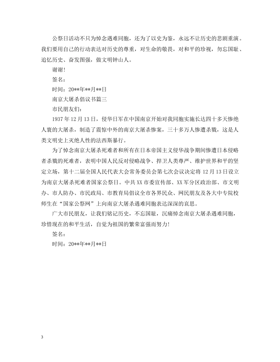 南京大屠杀倡议书 _第3页