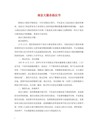 南京大屠杀倡议书 