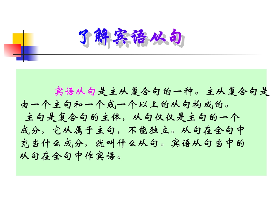 语法：宾语丛句_课件4_第2页