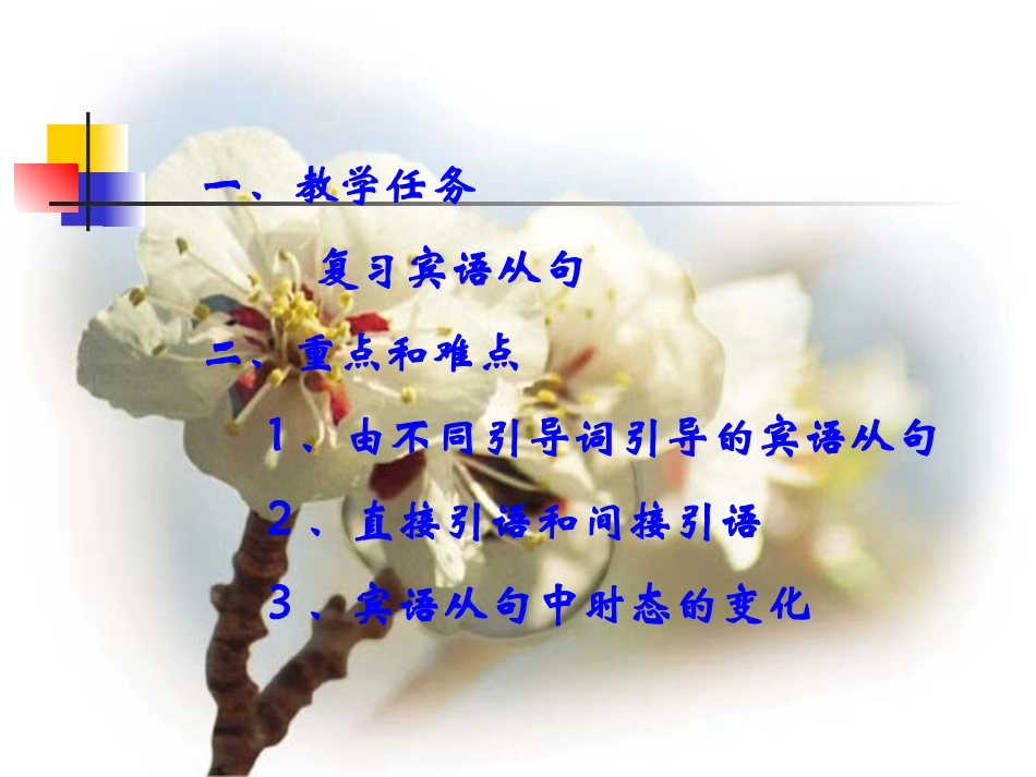 语法：宾语丛句_课件4_第3页