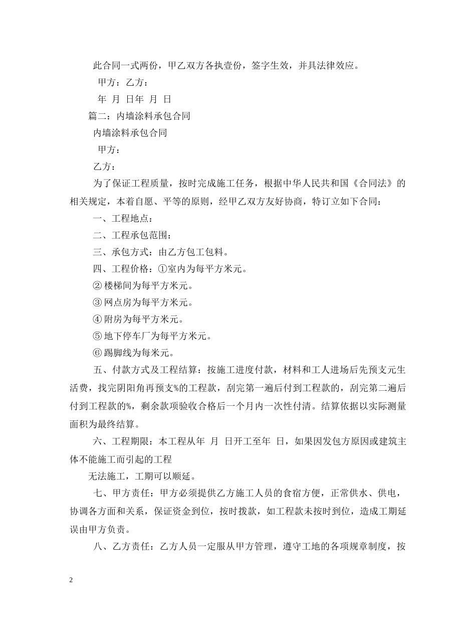内墙涂料合同_第2页