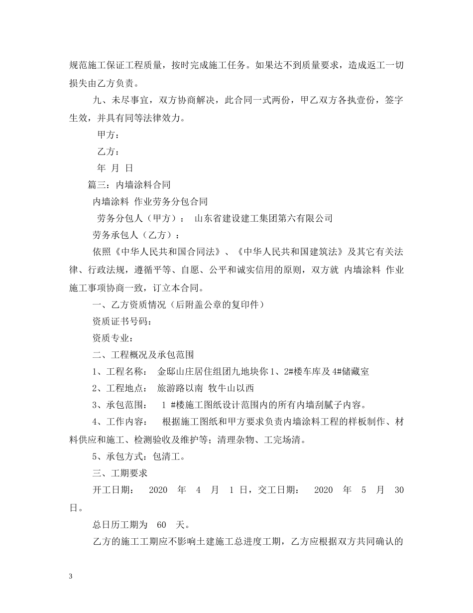 内墙涂料合同_第3页