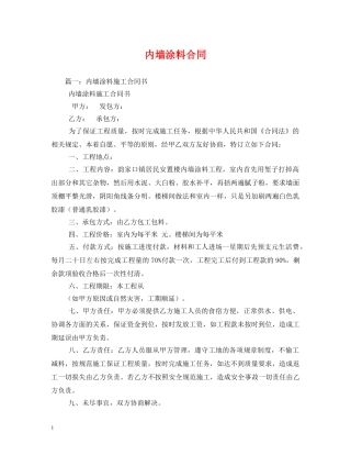内墙涂料合同