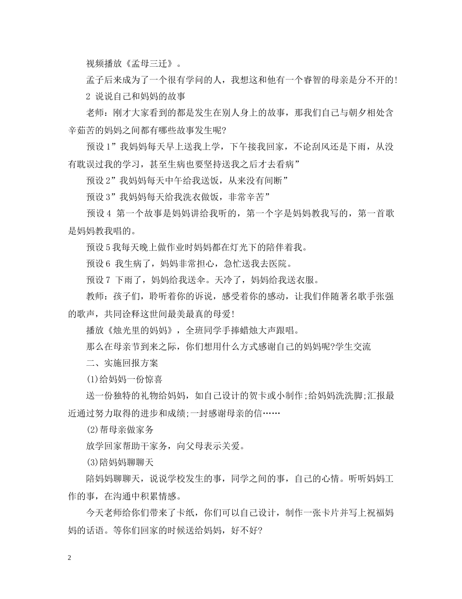 母亲节主题班会设计 _第2页