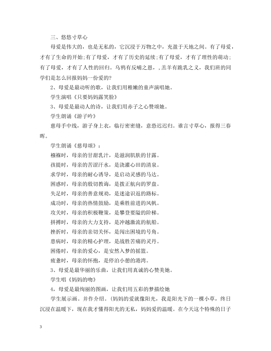 母亲节主题班会设计 _第3页