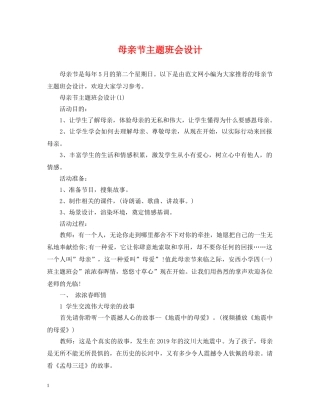 母亲节主题班会设计 