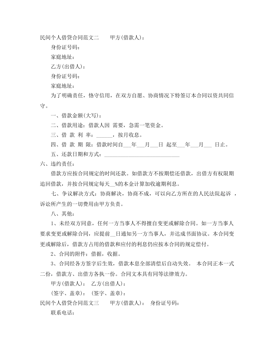 民间个人借贷合同范本 _第3页