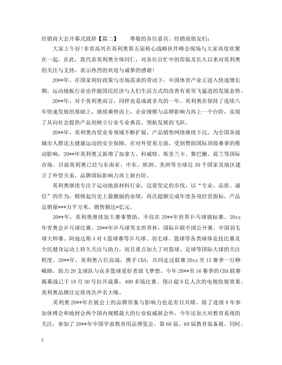 经销商大会开幕式致辞 _第2页