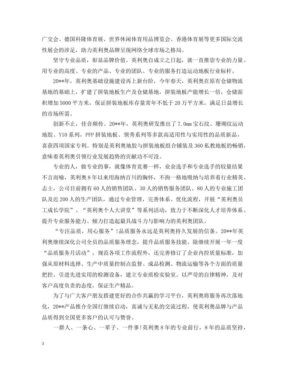 经销商大会开幕式致辞 _第3页