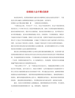 经销商大会开幕式致辞 