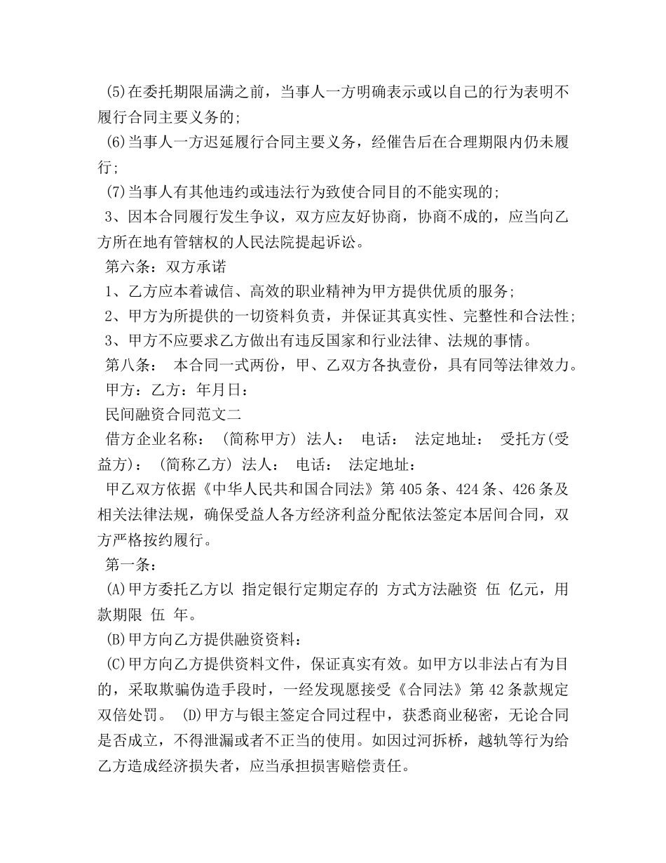民间融资合同范本 (2) _第3页