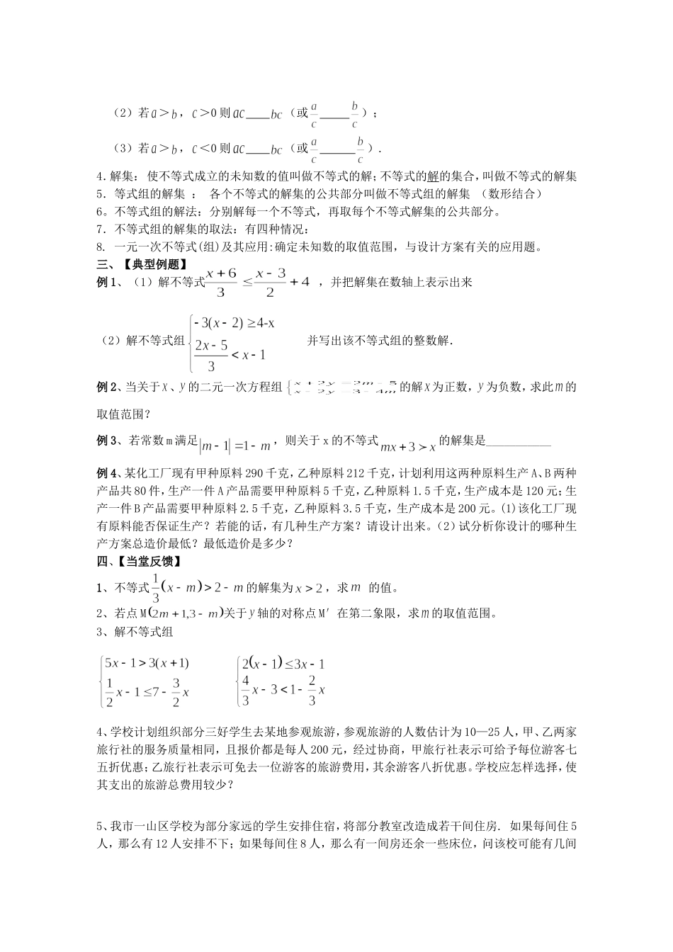 《不等式与不等式组》复习教学案_第2页