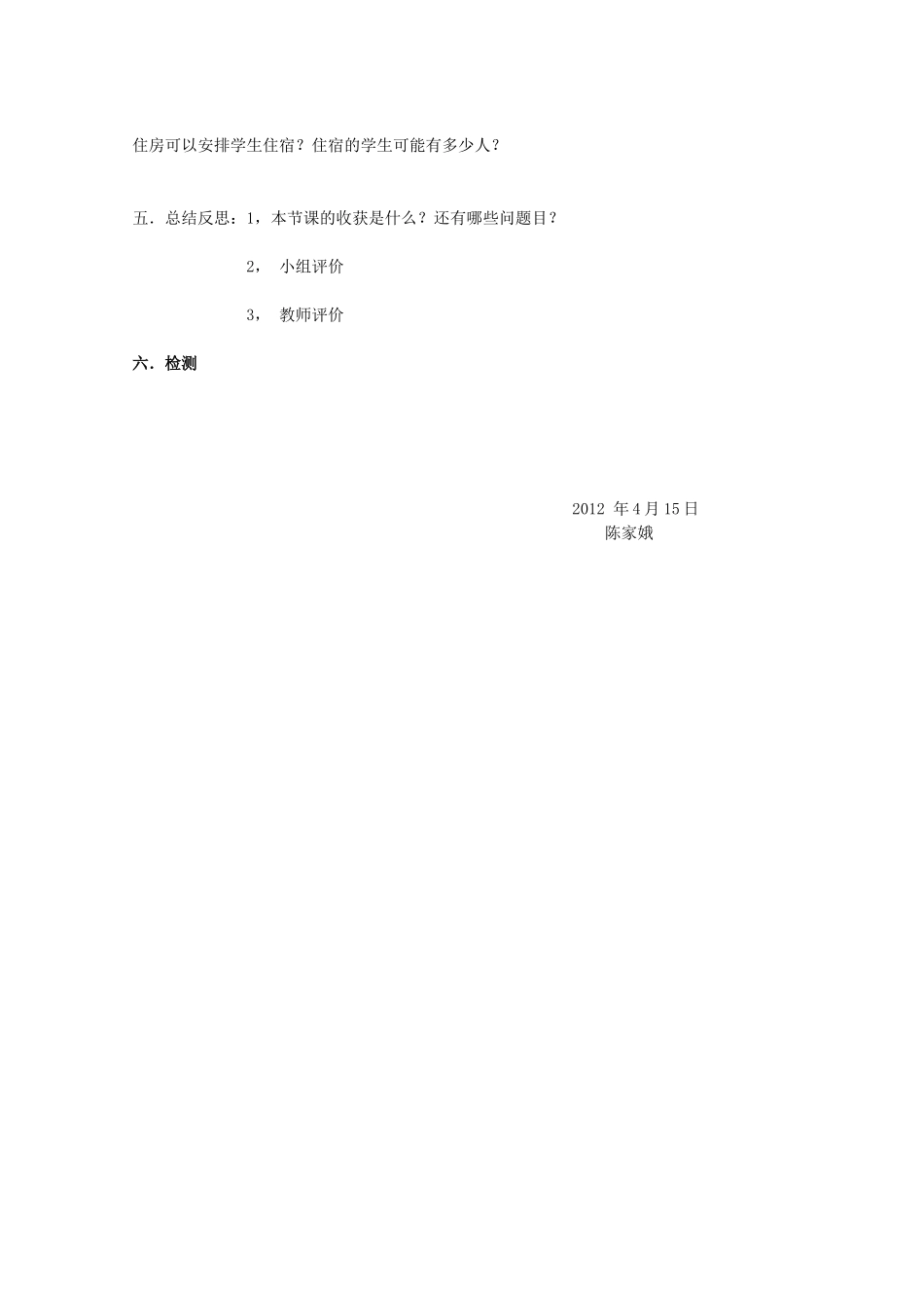 《不等式与不等式组》复习教学案_第3页