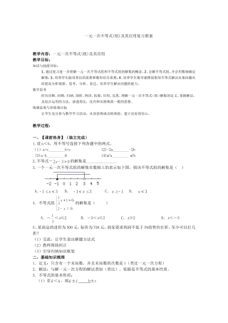 《不等式与不等式组》复习教学案