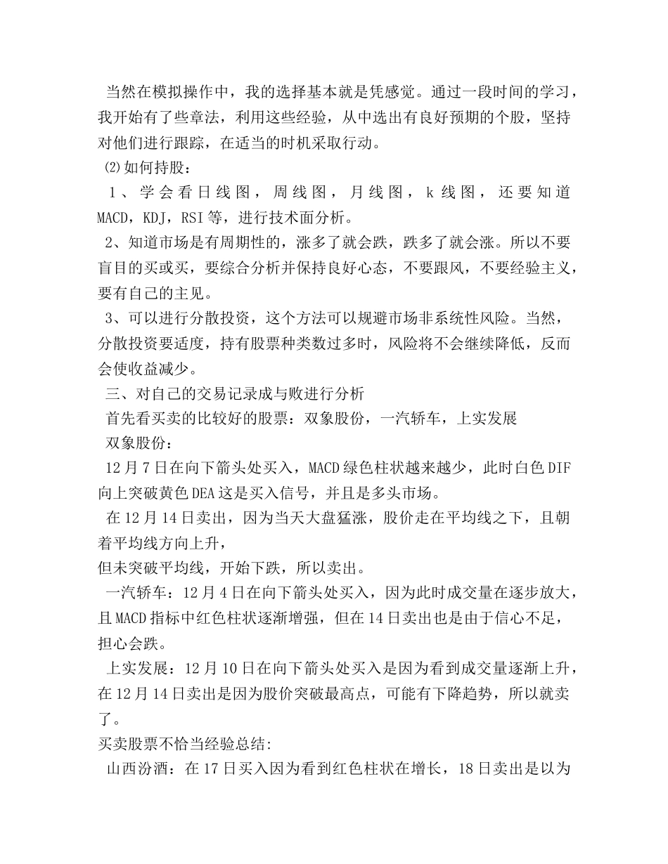 股票投资心得 _第2页