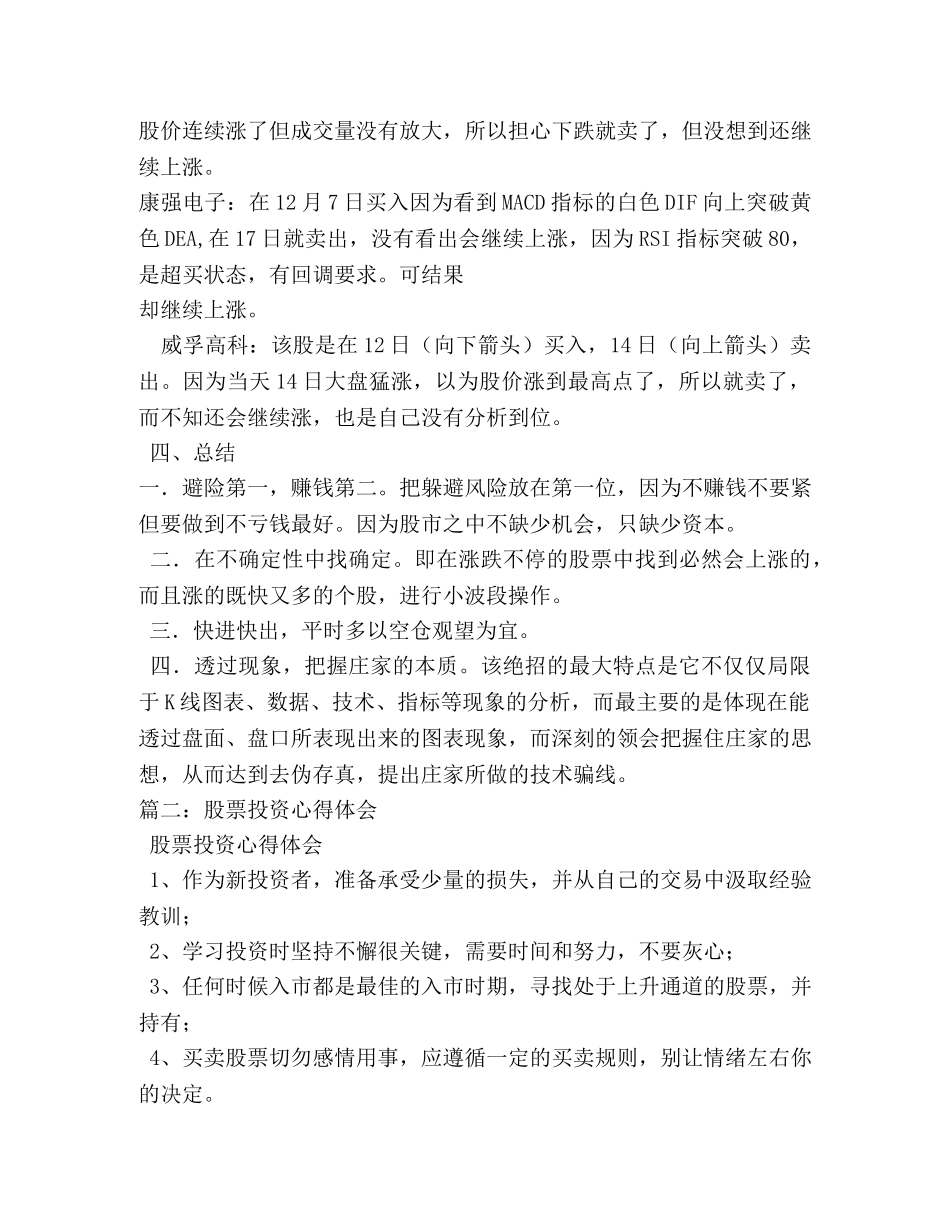股票投资心得 _第3页