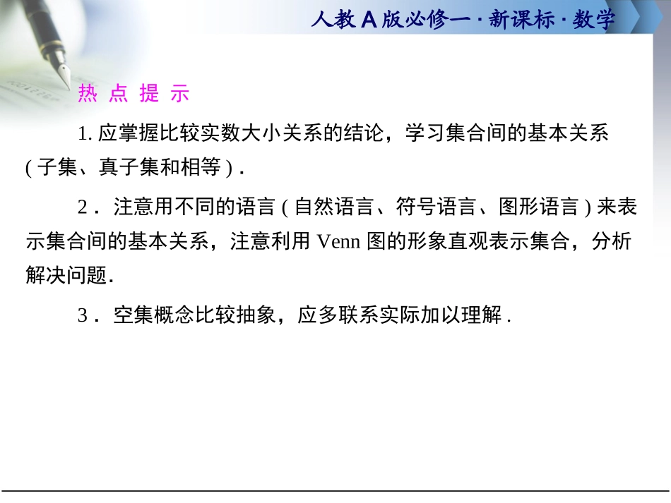 集合间的基本关系(1)_第3页