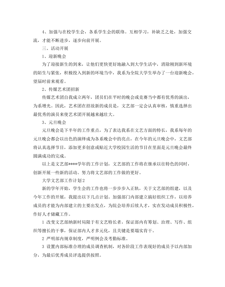 大学文艺部工作参考计划范例 _第2页