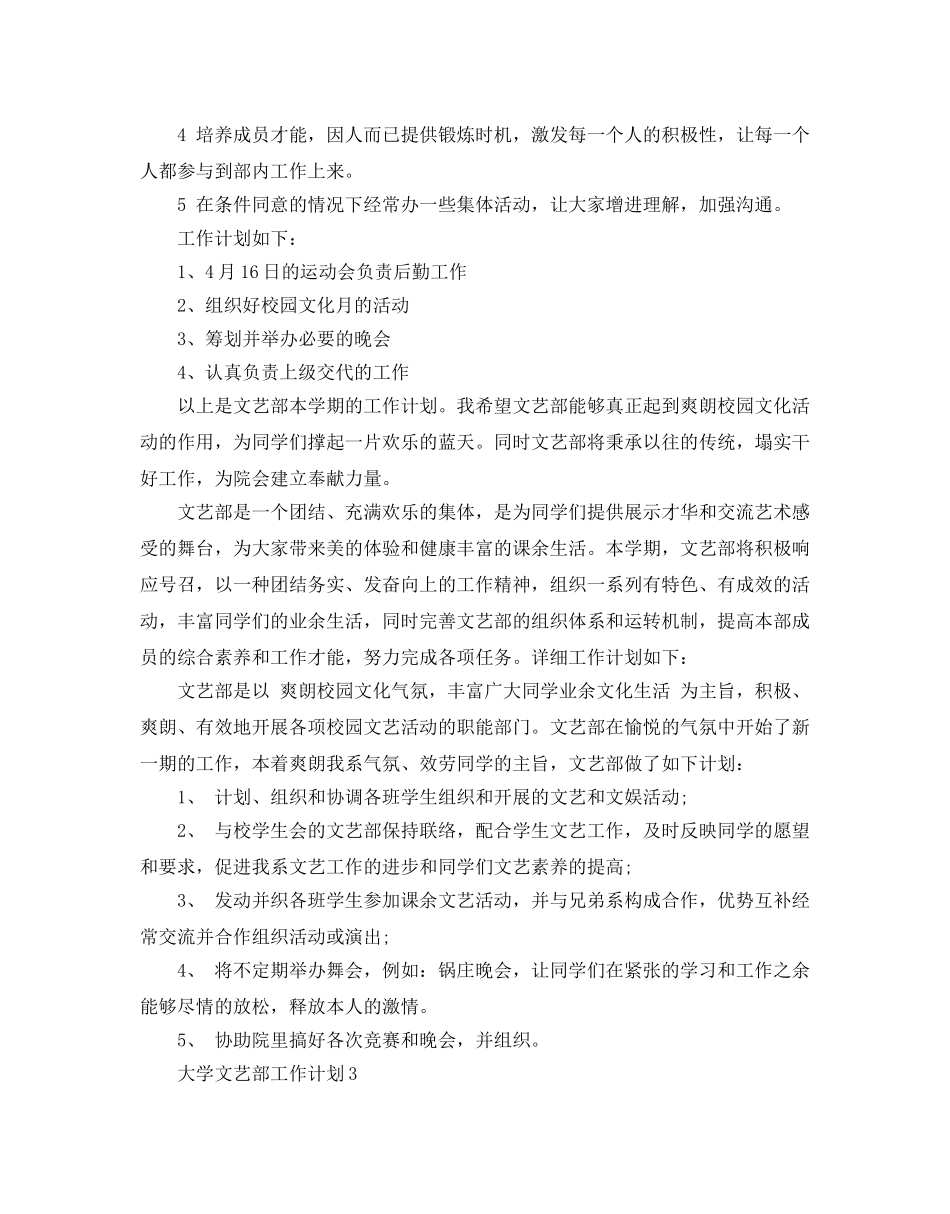大学文艺部工作参考计划范例 _第3页