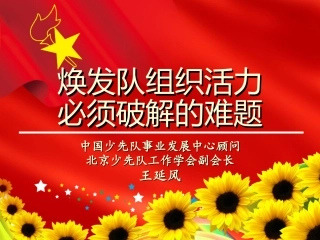 焕发活力必破解难题（王延风）