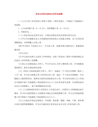 劳动合同范本要求注明劳动报酬 