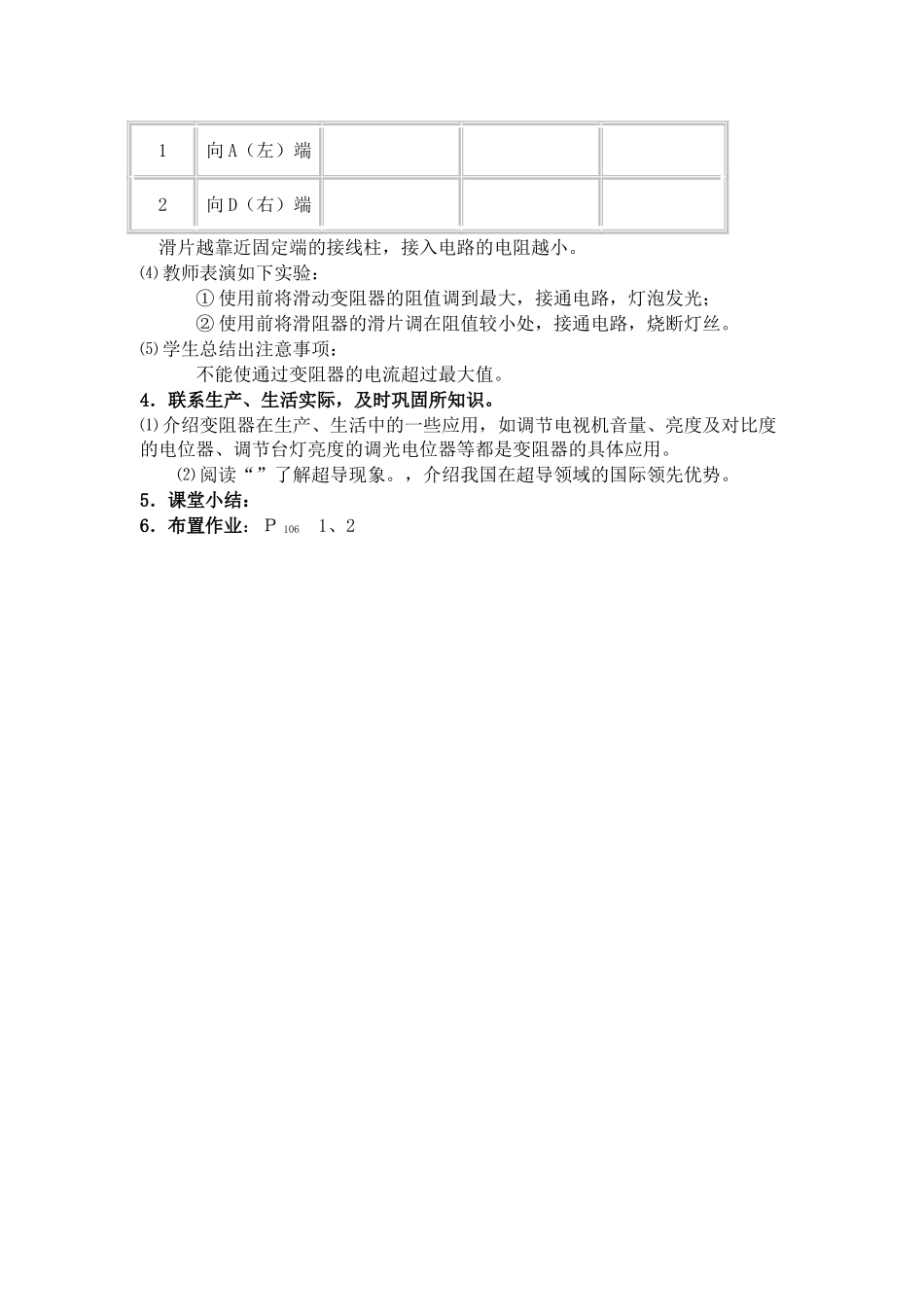 九级物理上册 变阻器教案 苏科版_第2页