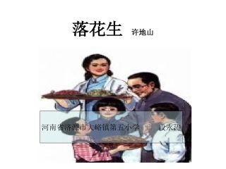 《落花生》课件