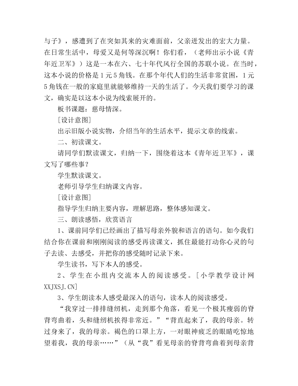 教案人教版五年级上册语文《慈母情深》教学设计 _第2页
