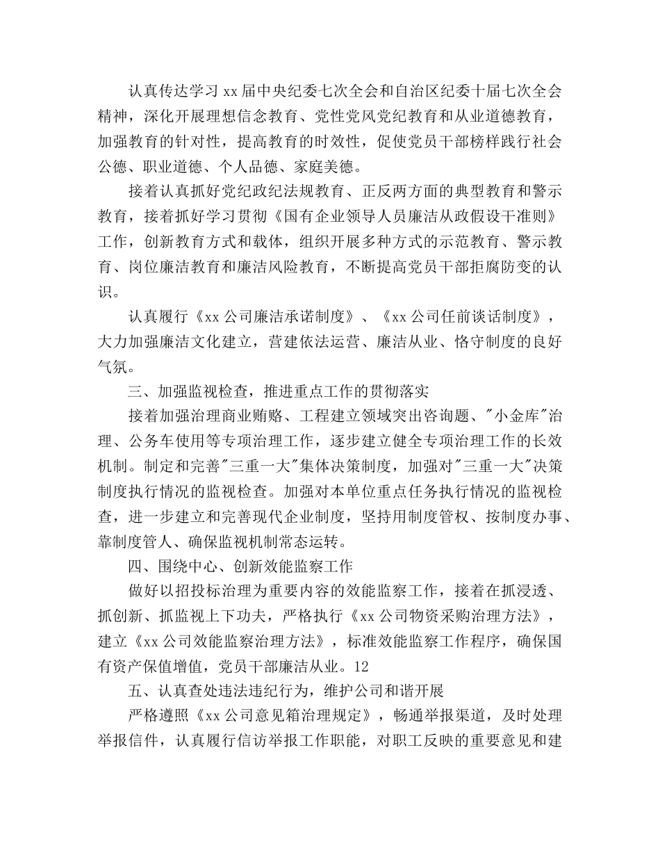 公司年度纪检监察工作参考计划范文(1) _第2页