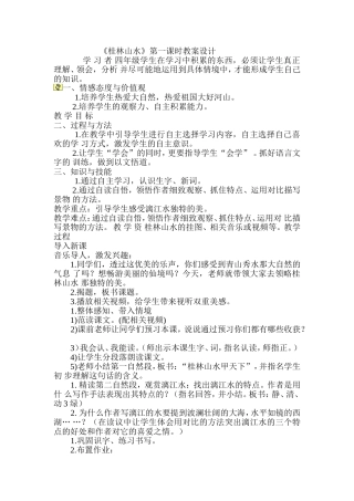 桂林山水 (3)