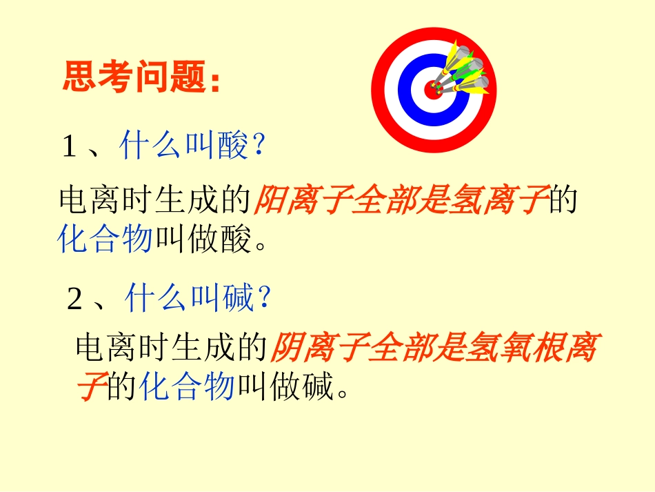 酸碱复习 (2)_第2页