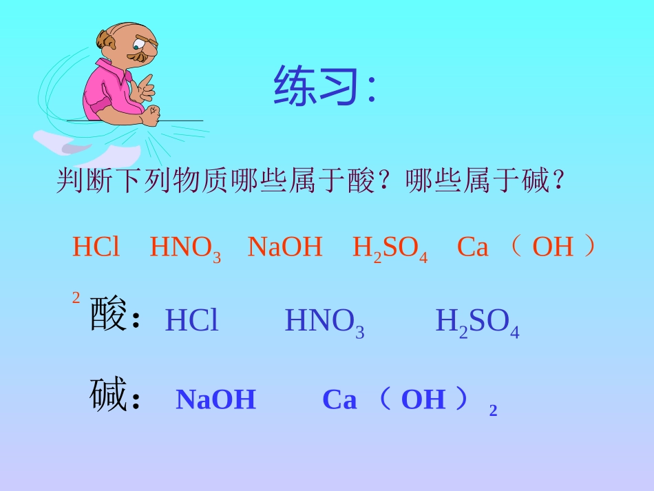 酸碱复习 (2)_第3页