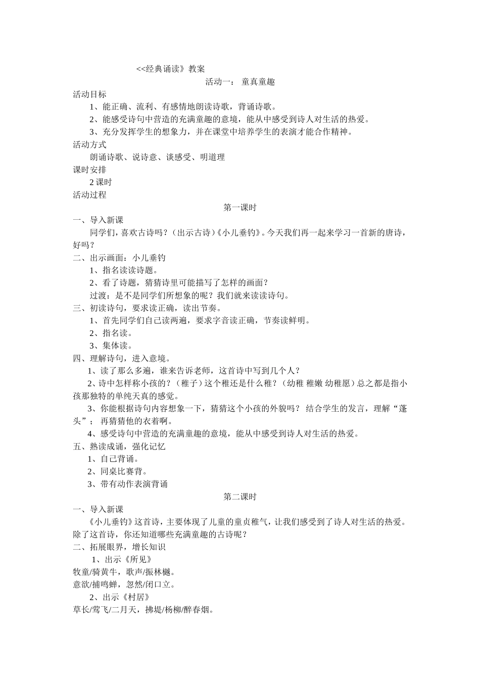 小学经典诵读教案_第1页