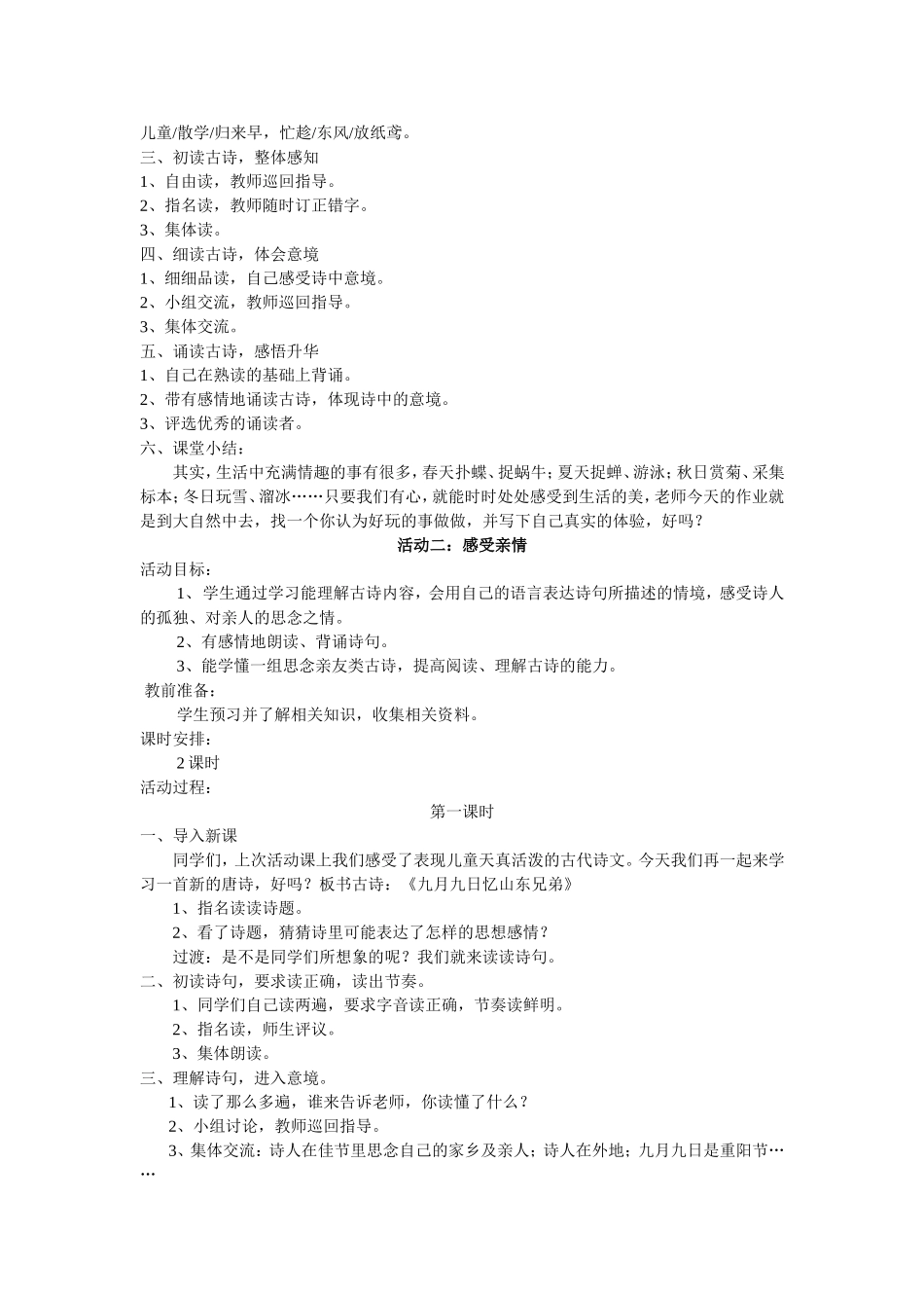 小学经典诵读教案_第2页