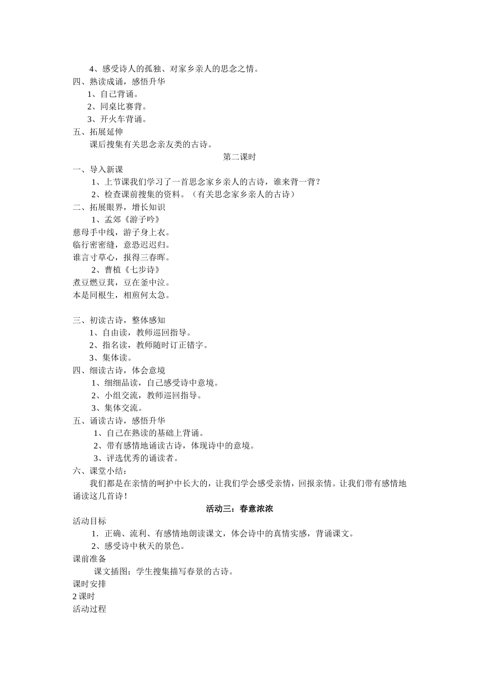 小学经典诵读教案_第3页