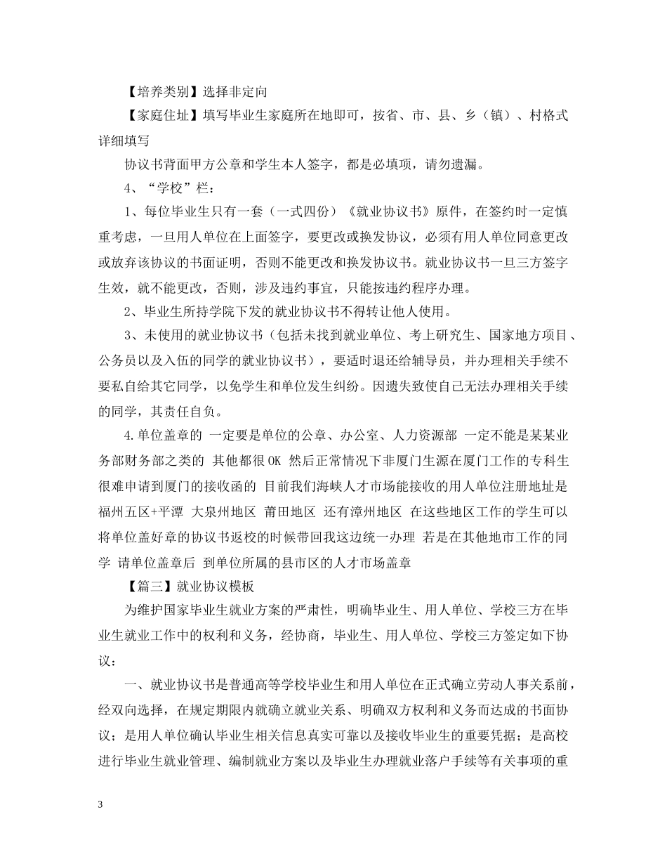 就业合同范本【三篇】 _第3页