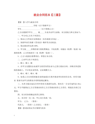 就业合同范本【三篇】 