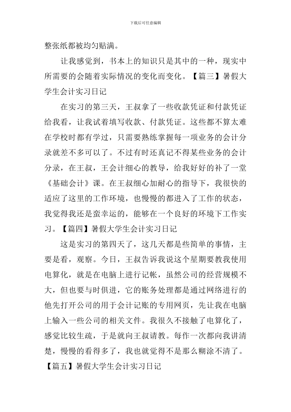 暑假大学生会计实习日记_第2页