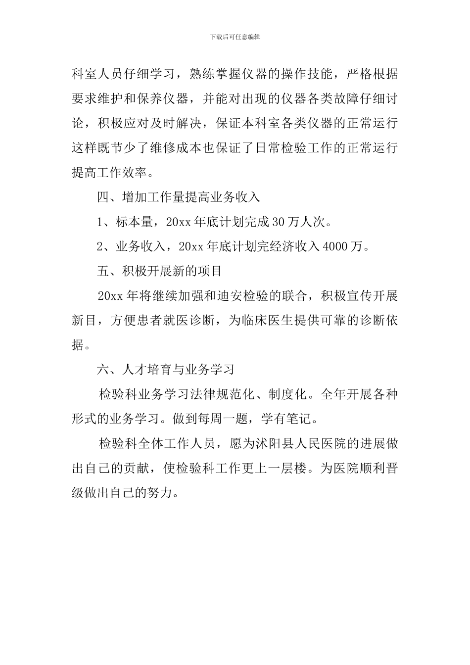 检验科质量与安全管理方面的工作计划_第2页