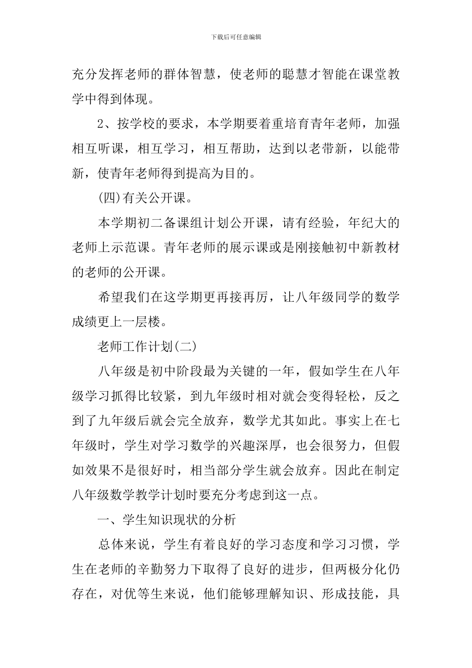 2024八年级数学备课组的工作计划5篇_第3页