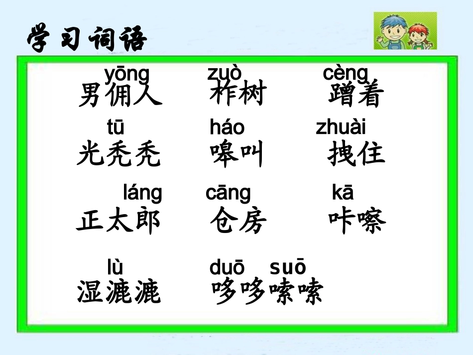 金色的脚印课件 (3)_第2页