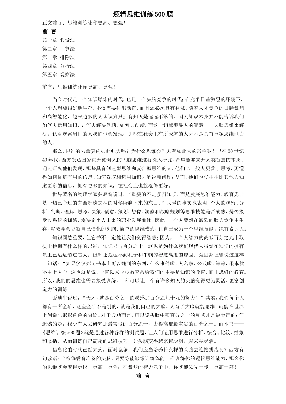 逻辑思维训练500题_第1页