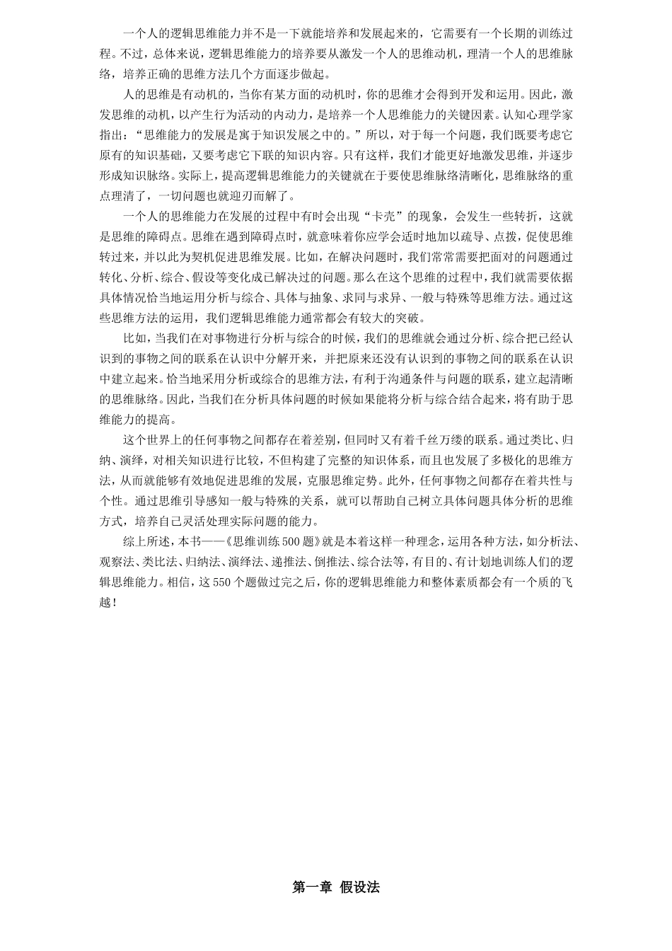 逻辑思维训练500题_第2页