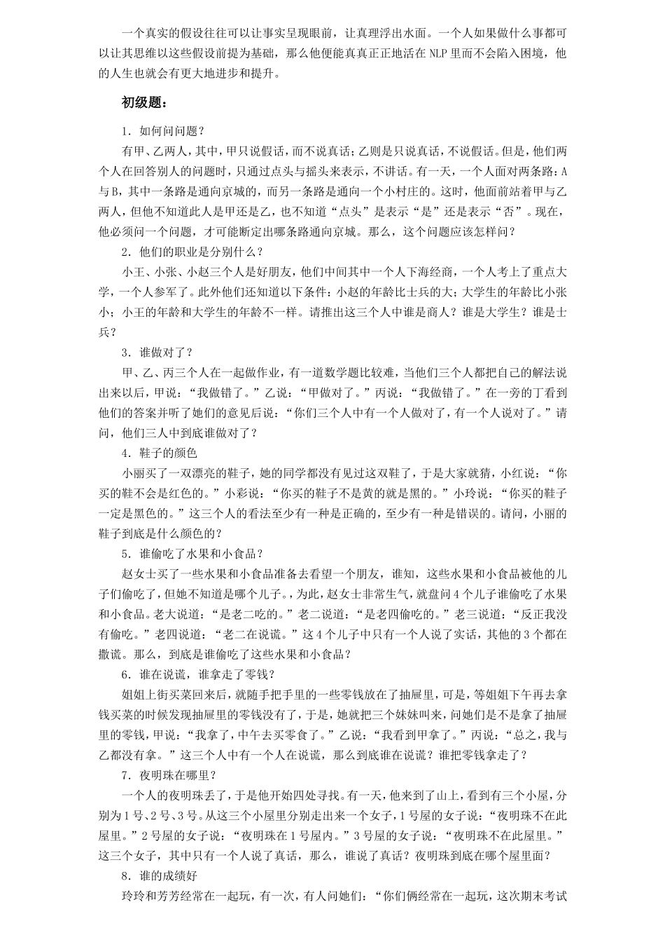 逻辑思维训练500题_第3页