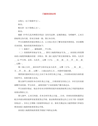 门面房买卖合同 