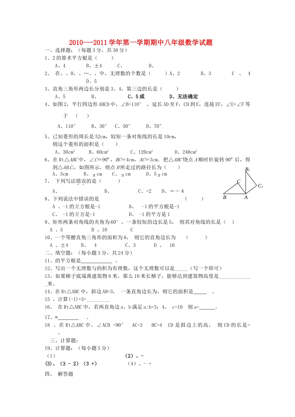 宁夏青铜峡市甘城子20102011八级数学上学期期中考试 _第1页