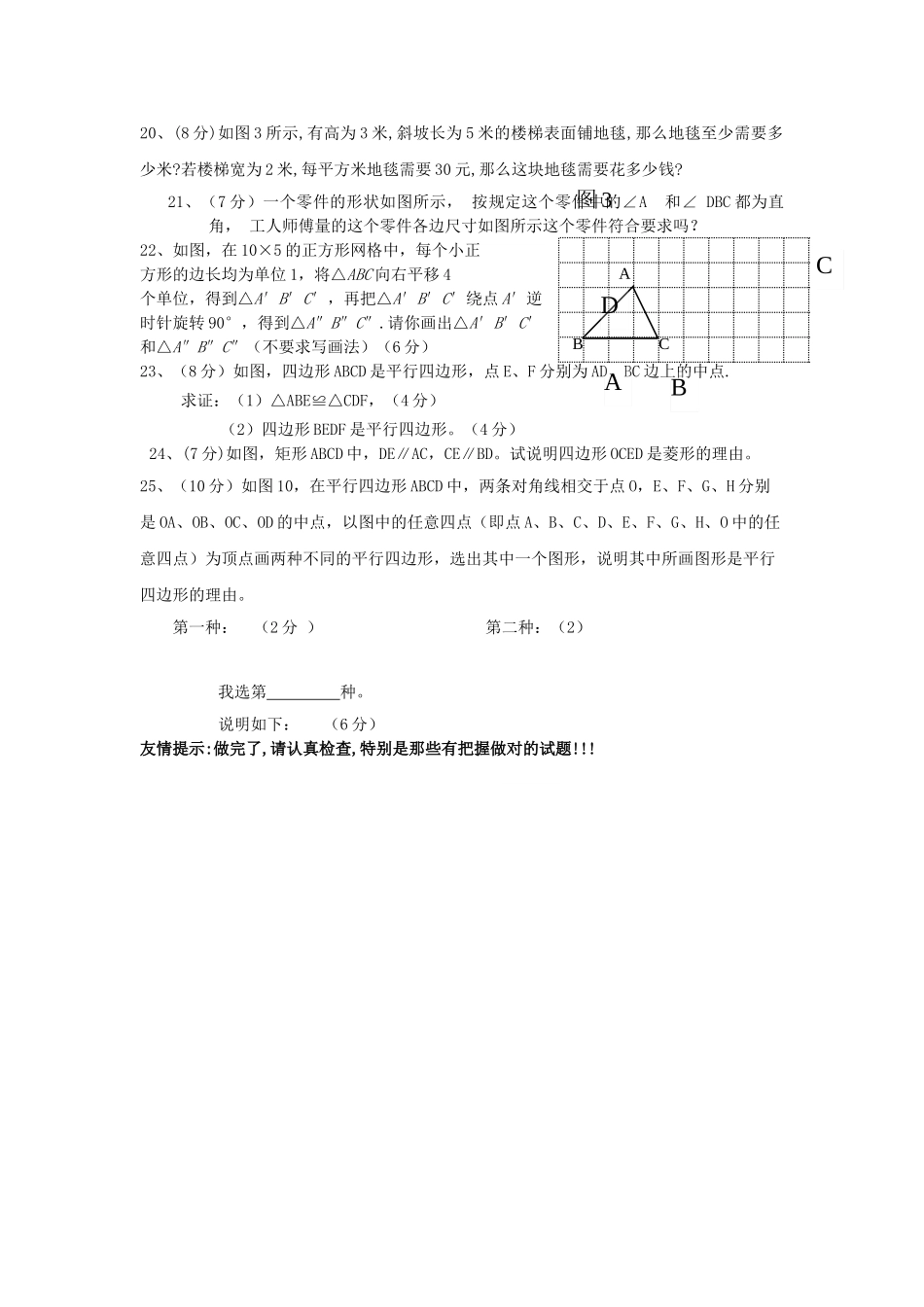 宁夏青铜峡市甘城子20102011八级数学上学期期中考试 _第2页