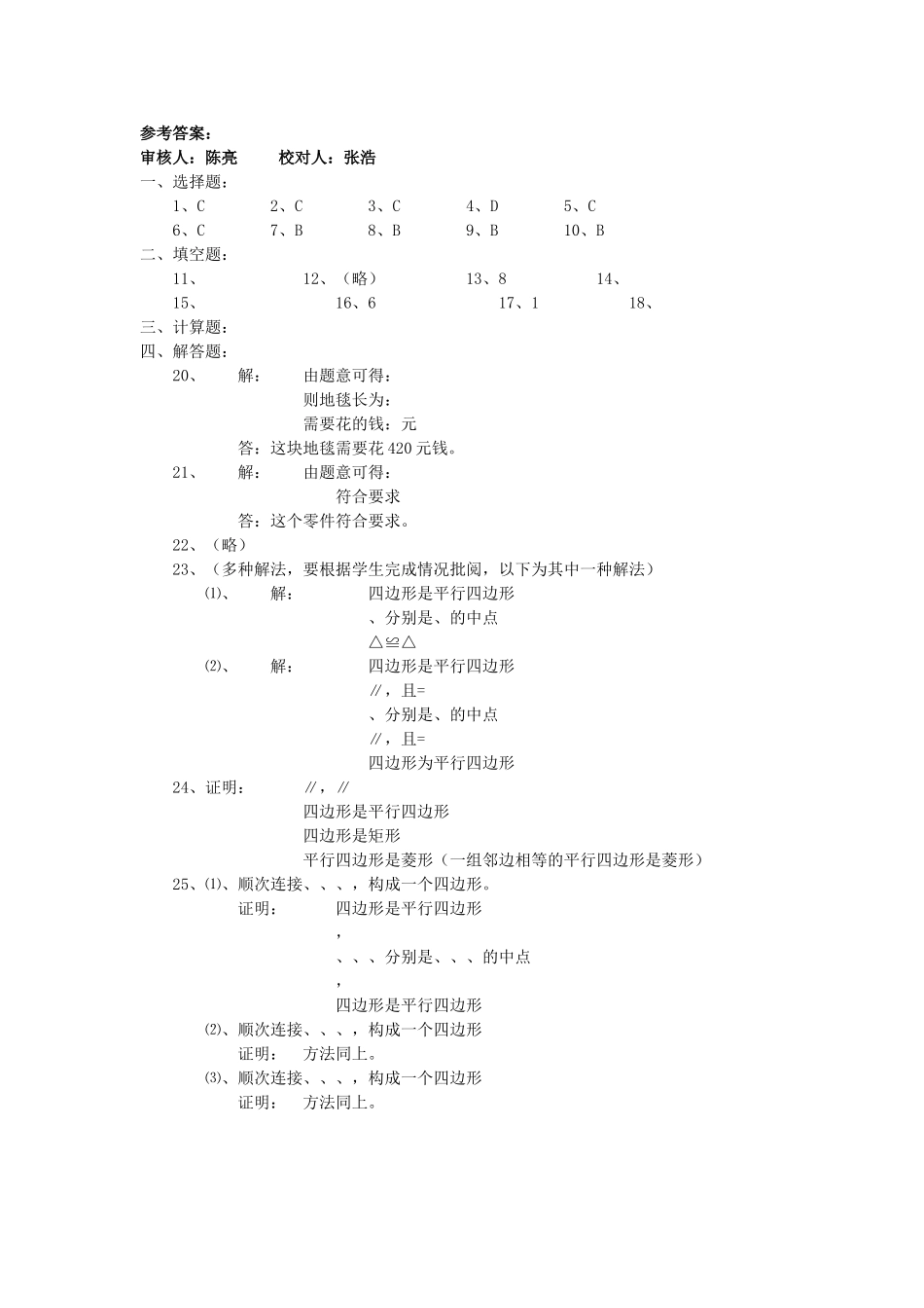 宁夏青铜峡市甘城子20102011八级数学上学期期中考试 _第3页