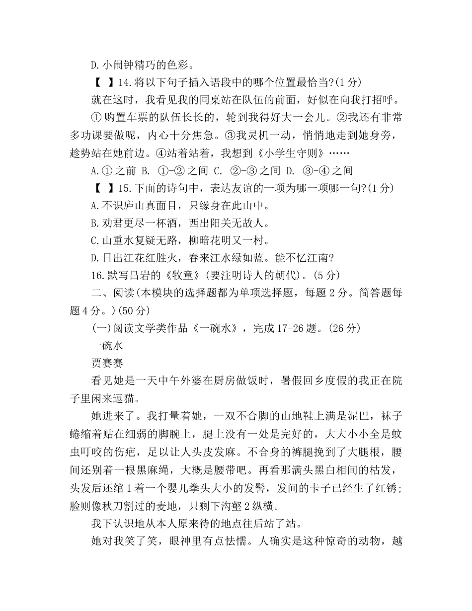 教案四年级语文下册期末模拟试题（人教版） _第3页