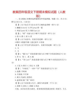 教案四年级语文下册期末模拟试题（人教版） 